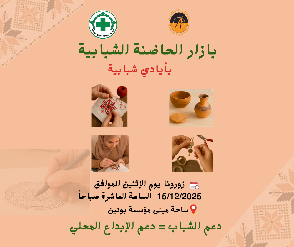 بازار الحاضنة الشبابية… بأيادي شبابية